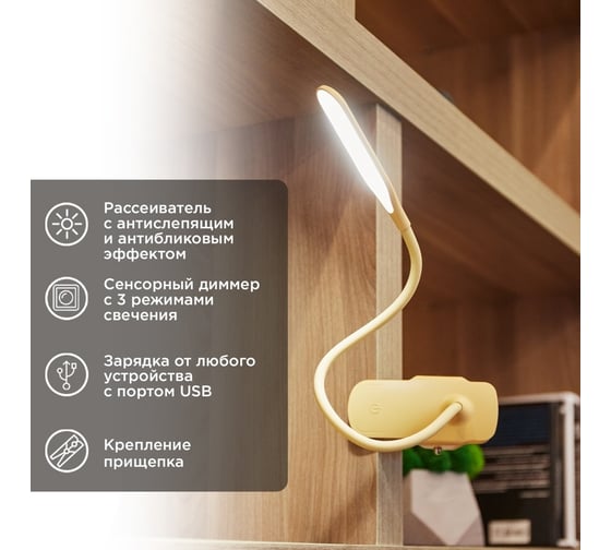 Настольный светильник REXANT Click 4Вт, LED, 4000К, диммируемый 3 ступени, заряжаемый, на прищепке, кремовый 609-037