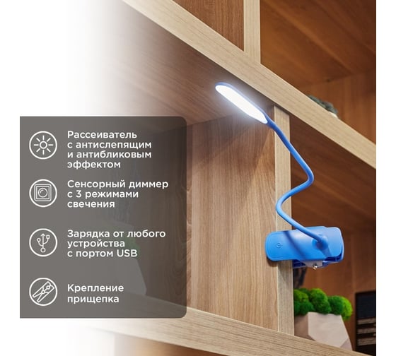 Настольный светильник REXANT Click 4Вт, LED, 4000К, диммируемый 3 ступени, заряжаемый, на прищепке, синий 609-034