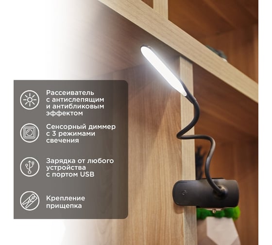 Настольный светильник REXANT Click 4Вт, LED, 4000К, диммируемый 3 ступени, заряжаемый, на прищепке, черный 609-033