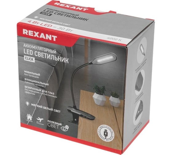 Настольный светильник REXANT Click 4Вт, LED, 4000К, диммируемый 3 ступени, заряжаемый, на прищепке, черный 609-033