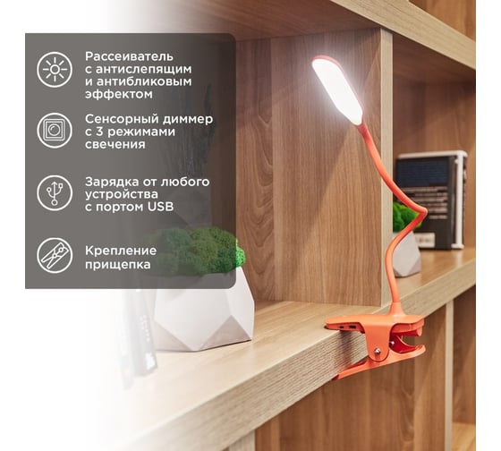 Настольный заряжаемый led светильник REXANT click 4вт 4000к диммируемый 3 ступени на прищепке, красный, 609-035