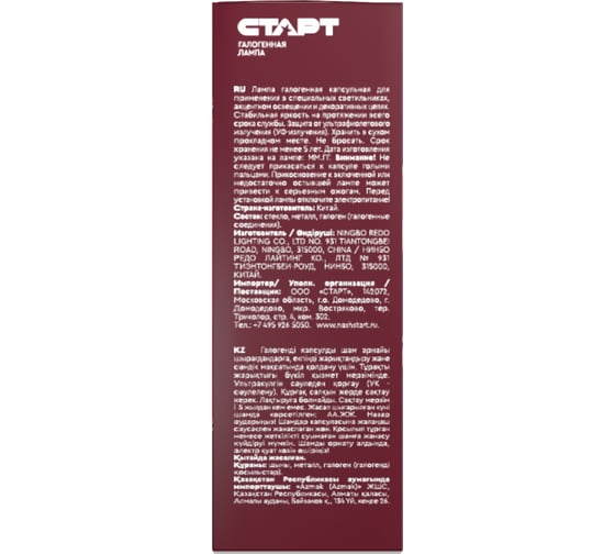 Галогенная лампа СТАРТ капсульного типа цоколь g4 12v 35w 12392