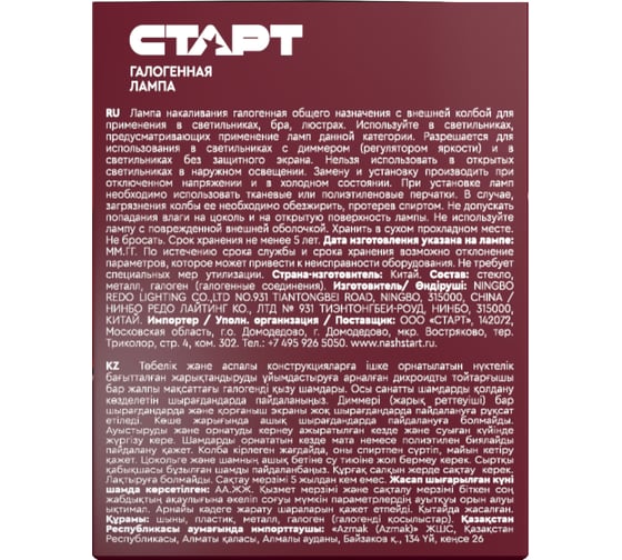 Низковольтная лампа СТАРТ цоколь gu5.3 mr16(рефлектор) 12v 75w exn 12347