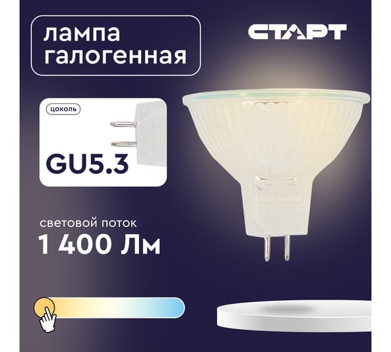 Низковольтная лампа СТАРТ цоколь GU5.3 MR16(рефлектор) 12V 50W EXN 27892532