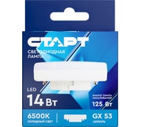 Светодиодная лампа СТАРТ eco led цоколь gx53 14w холодного белого свечения 19012