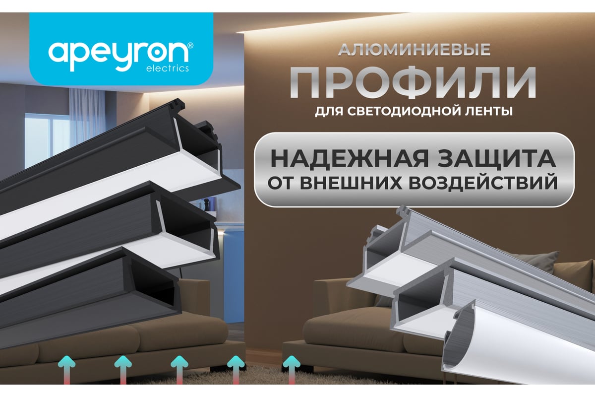Алюминиевый прямой встраиваемый профиль Apeyron для светодиодной ленты ...