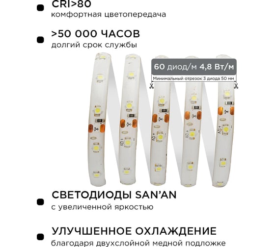Комплект светодиодной ленты Apeyron 12В, 4,8Вт/м, smd 3528, 60 д/м, IP65, 2.5 м, коннектор, БП, х.б. 10-20