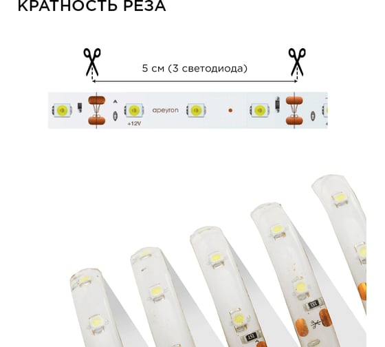Комплект светодиодной ленты Apeyron 12В, 4,8Вт/м, smd 3528, 60 д/м, IP65, 2.5 м, коннектор, БП, х.б. 10-20