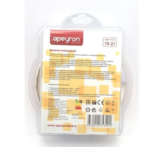 Комплект светодиодной ленты Apeyron 12В, 4,8Вт/м, smd 3528, 60 д/м, IP65, 2.5 м, коннектор, БП, т.б. 10-21