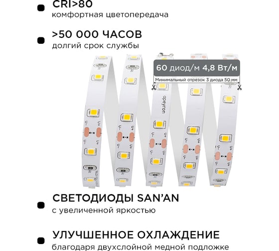 Комплект светодиодной ленты Apeyron 12В, smd 3528, 60 д/м, IP20, 2.5 м, теплый белый 10-08