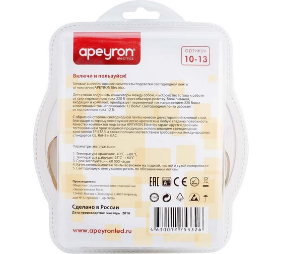Комплект светодиодной ленты Apeyron 12В 10-13