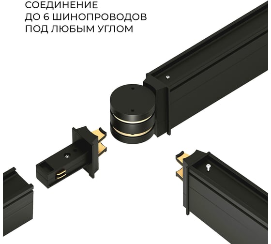 Круглый шарнирный коннектор Elektrostandard Slim magnetic для накладного шинопровода (чёрный) a063966