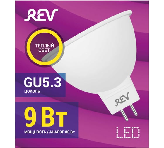 Светодиодная лампа REV MR16, GU5.3, 9W, 3000K, 32414 0