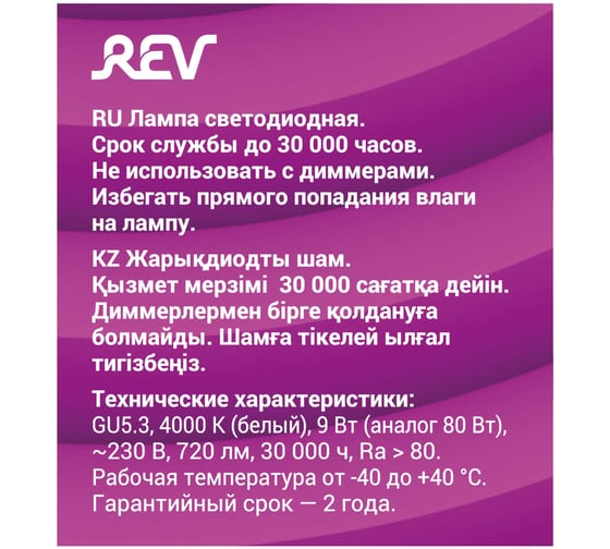 Светодиодная лампа REV MR16, GU5.3, 9W, 4000K, 32415 7