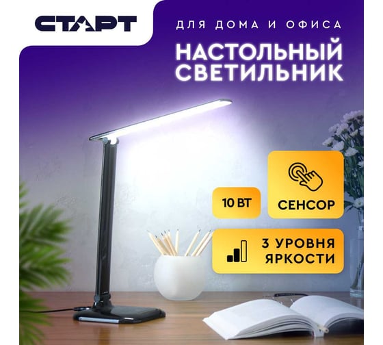 Настольный светильник СТАРТ CT58_черный CT58 черный 15851689