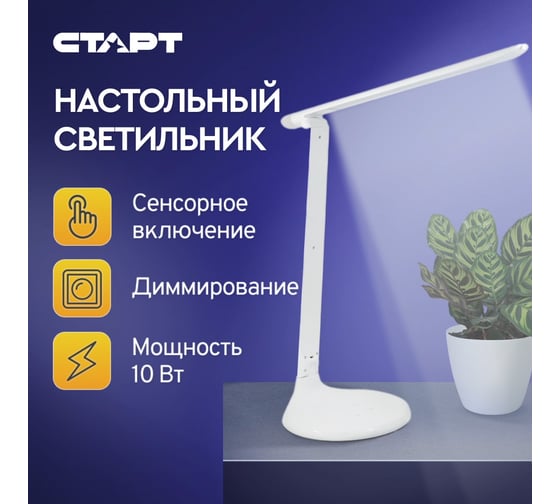 Настольный светильник СТАРТ CT59_белый CT59 белый 15851690