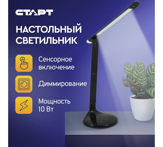 Настольный светильник СТАРТ СТ53_белый CT59 черный 15851691