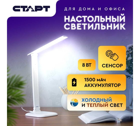 Настольный светильник СТАРТ CT62 белый CT62 белый 15851694 1