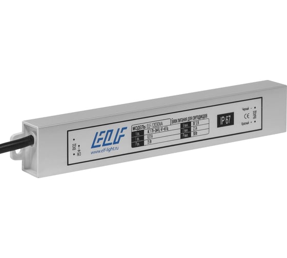 Герметичный блок питания ELF, 12В, 30Вт, IP67 12030VA