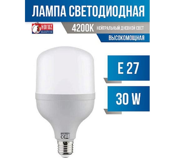 Светодиодная лампа HOROZ ELECTRIC TORCH-30 001-016-0030 30W 4200K E27 175-250V HRZ00002801