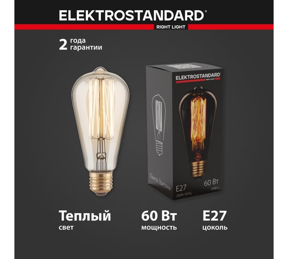 Лампа накаливания Elektrostandard ST64 60W a034964