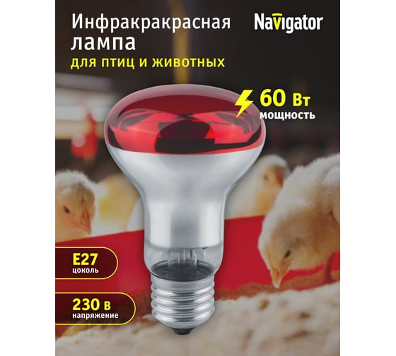 Термоизлучатель Navigator 93 973 ni-r63-60-230-e27-икзк 93973