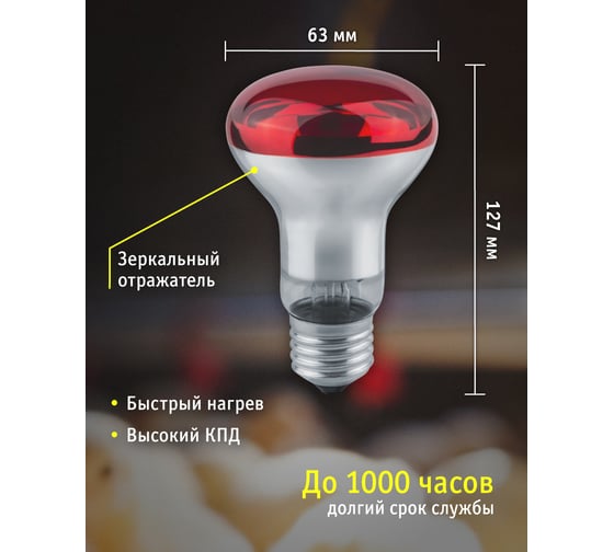 Термоизлучатель Navigator 93 973 ni-r63-60-230-e27-икзк 93973