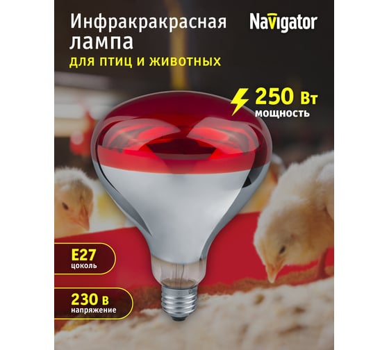 Термоизлучатель Navigator 93 972 ni-r125-250-230-е27-икзк 93972