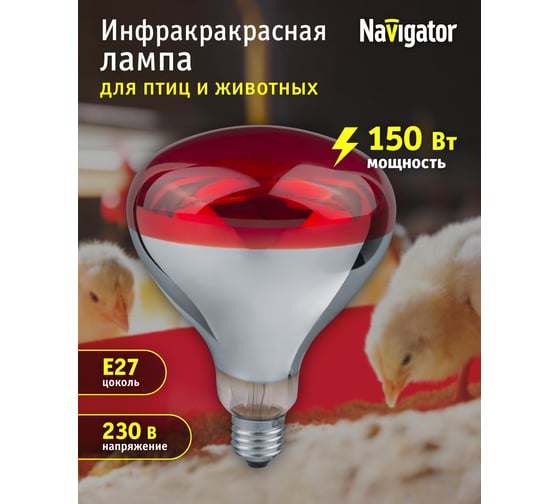 Термоизлучатель Navigator 93 971 ni-r125-150-230-е27-икзк 93971
