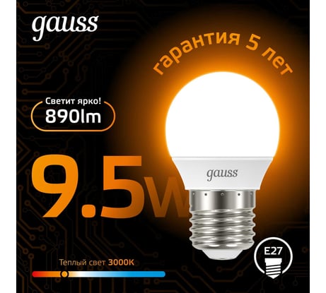 Лампа Gauss LED Шар E27 9.5W 890lm 3000K 105102110