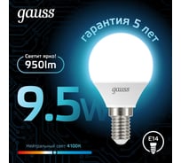 Лампа Gauss LED Шар E14 9.5W 950lm 4100K 105101210
