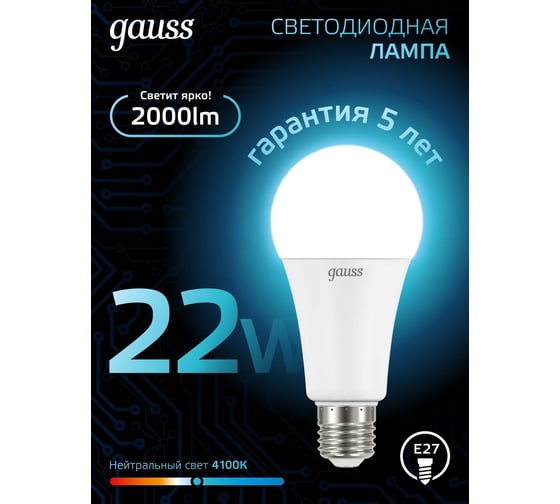Лампа Gauss LED A70 22W E27 1640Лм 4100K SQ 102502222
