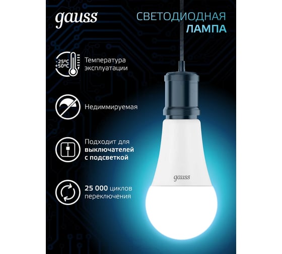 Лампа Gauss LED A70 22W E27 1640Лм 4100K SQ 102502222