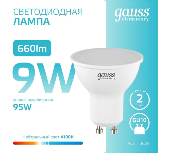 Светодиодная лампа Gauss Elementary MR16 GU10 9W 660Лм 4100К 13629
