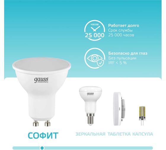 Светодиодная лампа Gauss Elementary MR16 GU10 9W 660Лм 4100К 13629