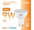 Лампа LED Gauss Elementary MR16 GU10 9W 640lm 3000К 13619 3