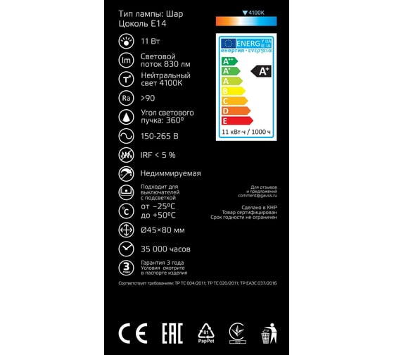 Лампа Gauss LED Filament Шар E14 11W 750Лм 4100K SQ 105801211