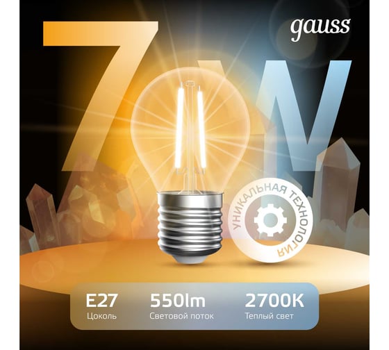 Светодиодная лампа Gauss филаментная E27 шар 7W 550lm 2700K 105802107