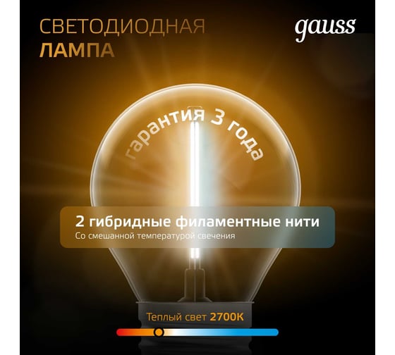 Светодиодная лампа Gauss филаментная E27 шар 7W 550lm 2700K 105802107