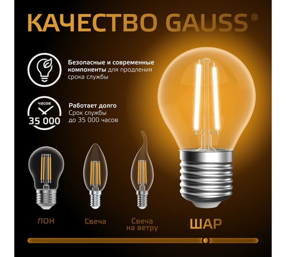 Светодиодная лампа Gauss филаментная E27 шар 7W 550lm 2700K 105802107
