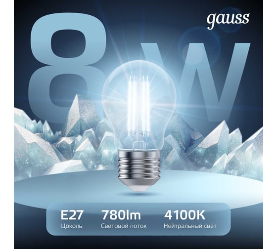 Лампа Gauss Filament E27 A60 8W 780lm 4100К LED 102802208