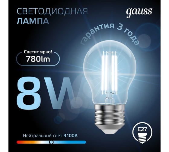 Лампа Gauss Filament E27 A60 8W 780lm 4100К LED 102802208