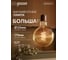 Лампа Gauss LED Filament G120 Flexible E27 6W Golden 360Лм 2400К SQ 158802008 2