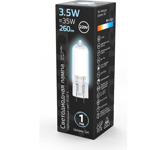 Лампа Gauss LED G4 AC220-240V 3.5W 260lm 4100K Glass 107807203