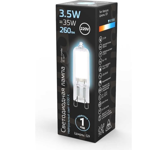 Лампа Gauss LED G9 AC220-240V 3.5W 260Лм 4100K Glass SQ 107809203