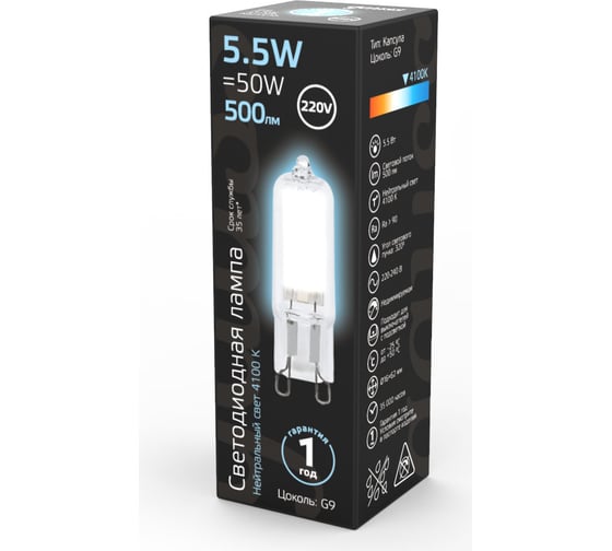 Светодиодная лампа Gauss G9 AC220-240V 5.5W 500lm 4100K стекло LED 1/10/200 107809205
