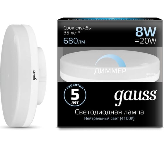 Светодиодная лампа Gauss GX53 8W 680lm 4100K диммируемая LED 1/10/100 108408208-D