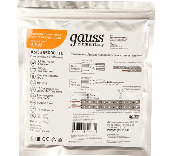 Лента Gauss LED Elementary 2835 120-SMD 9.6W 12V 5м DC 355000110