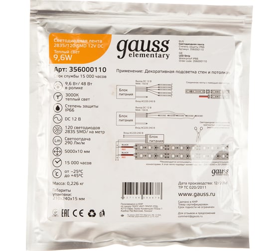 Лента Gauss LED Elementary 2835 120-SMD 9.6W 12V 5м DC SQ 356000110