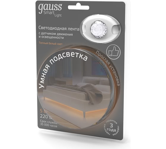 Умная подсветка Gauss 5W 2700К 1.2m sensor 311011105